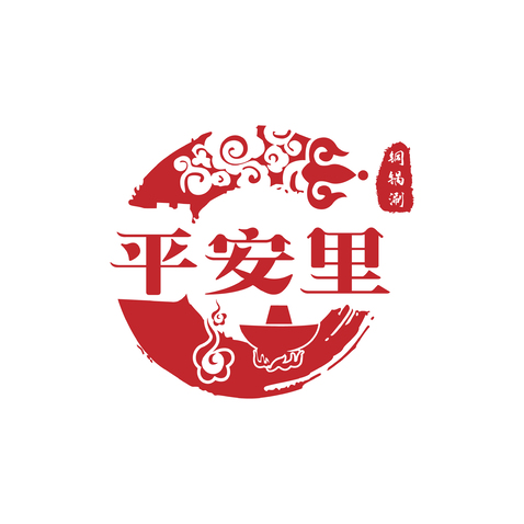 平安里铜锅涮logo设计