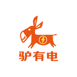 驢有電