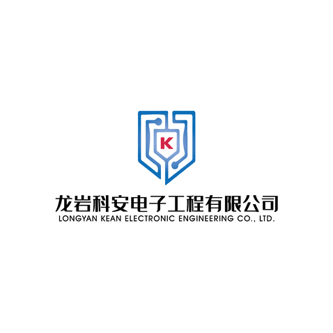 龙岩科安电子工程有限公司logo设计