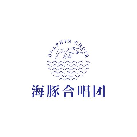 海豚合唱团logo设计