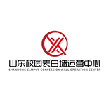 山东校园表白墙运营中心