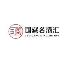 國藏名酒匯
