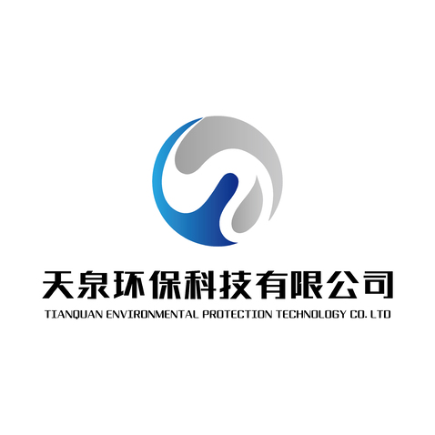 天泉环保科技有限公司logo设计