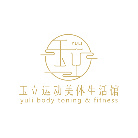 玉立运动美体生活馆logo设计