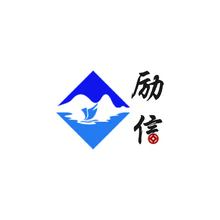 勵信