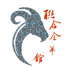 聯(lián)合全羊館