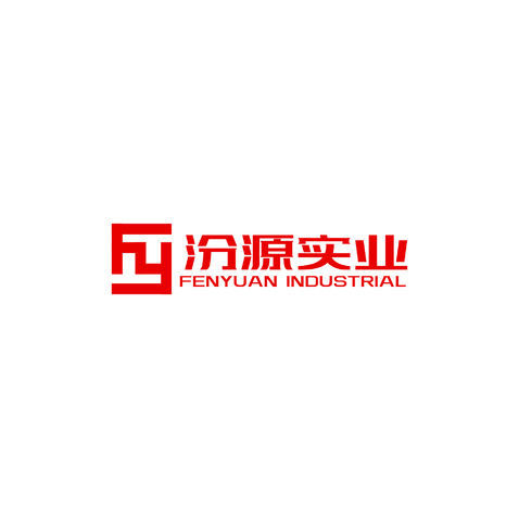 汾源实业logo设计