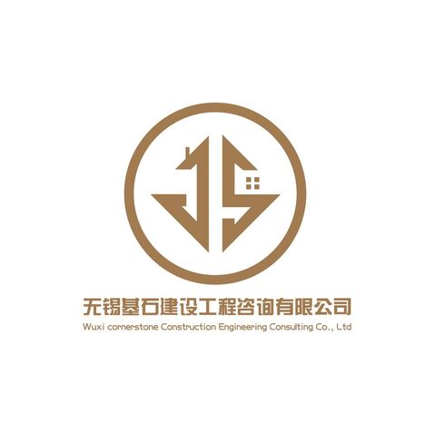 无锡基石建设工程咨询有限公司logo设计