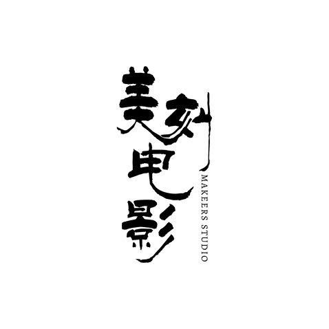 美刻电影logo设计