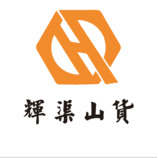 辉渠山货