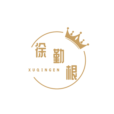 徐勤根logo设计