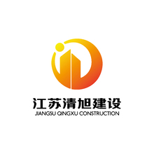江蘇清旭建設(shè)