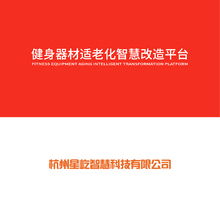 健身器材适老化智慧改造平台
