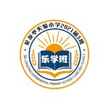 乐学班