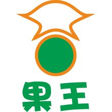 果王
