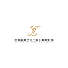 中鹽內(nèi)蒙古化工股份有限公司