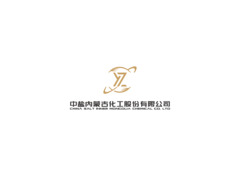 中鹽內(nèi)蒙古化工股份有限公司