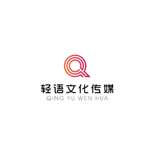 輕語文化傳媒