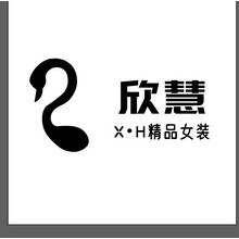 欣慧