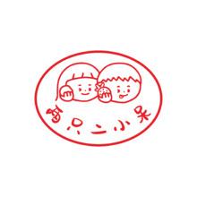 兩只二小呆