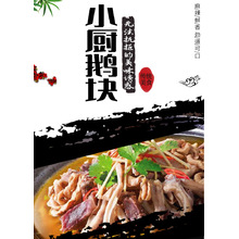 小廚鵝塊