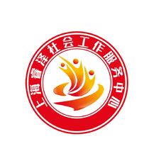 上海浦東新區睿澤社會工作服務中心