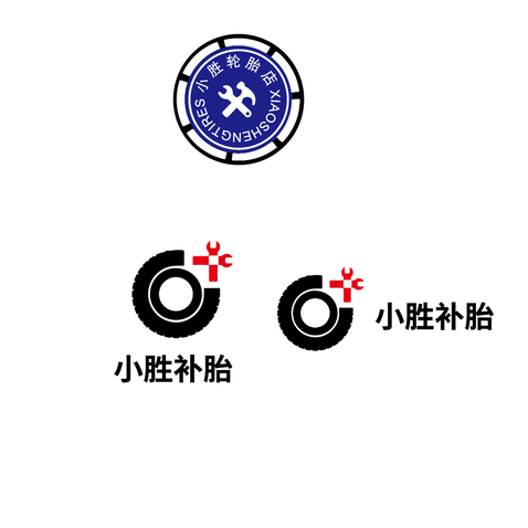 小胜补胎logo设计