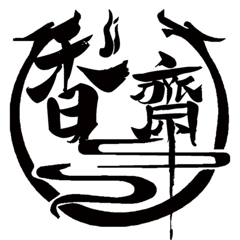 香斋logo设计