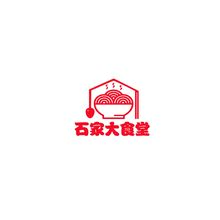 石家大食堂