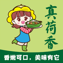 真荷香