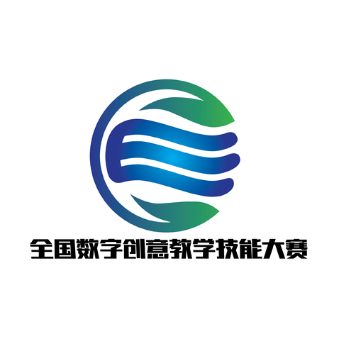 全国数字创意教学技能大赛logo设计