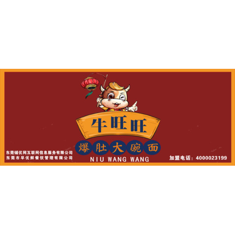 牛旺旺logo設計