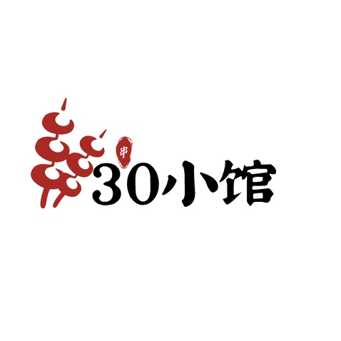 30小馆logo设计