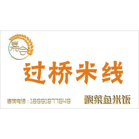 过桥米线logo设计