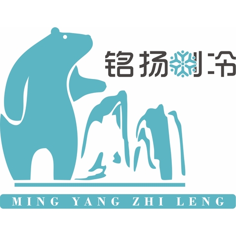 铭扬制冷logo设计