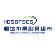 恒達水果副食超市(1)