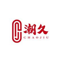 潮久