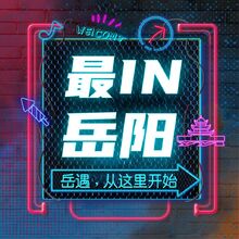 岳陽