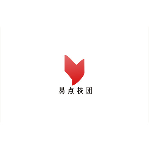 易点校团logo设计