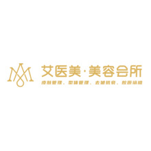 艾醫(yī)美.美容會所