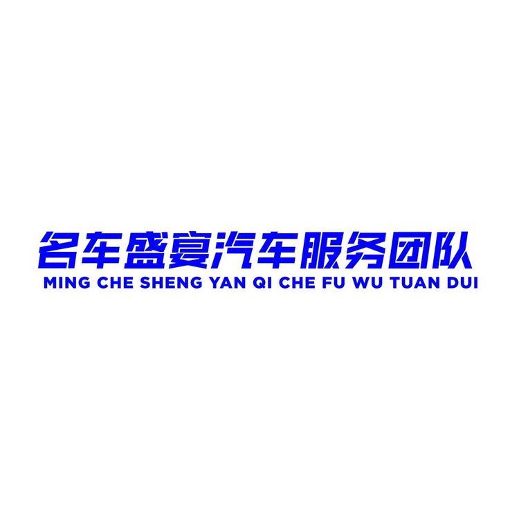 名车盛宴汽车logo