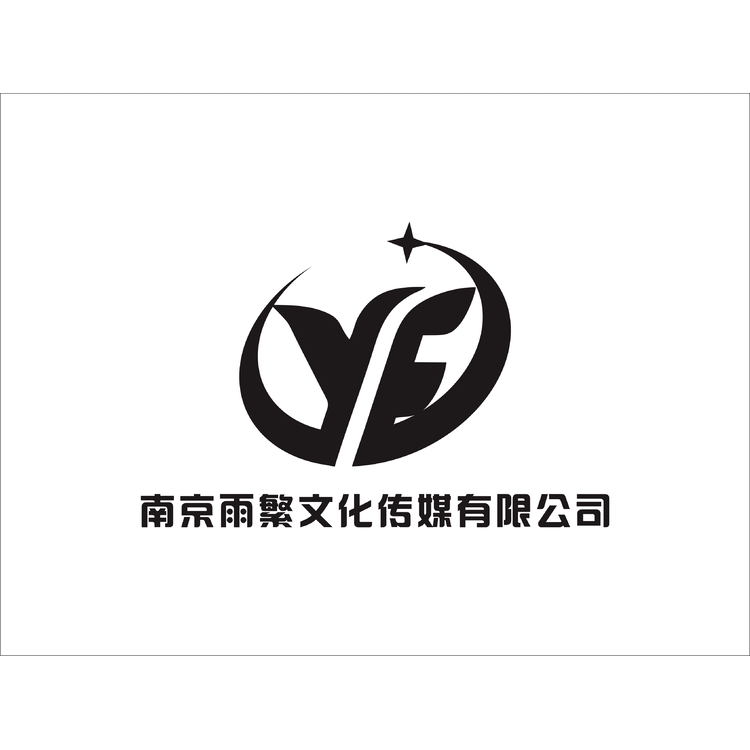 南京雨繁文化传媒有限公司logo