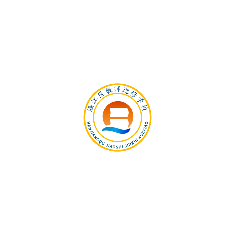 涵江区教师进修学校logo