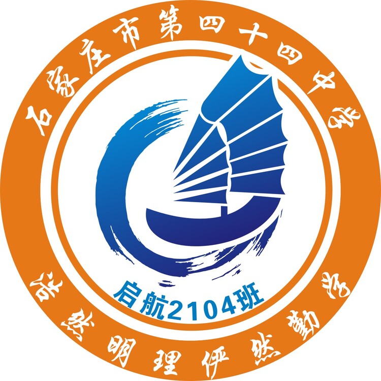 石家市第四十四中学logo