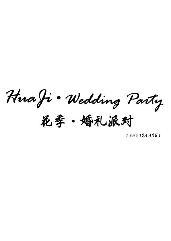 花季婚礼派对logo