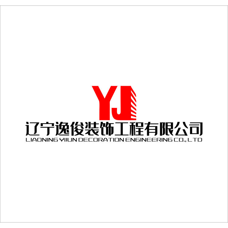 辽宁逸俊装饰工程有限公司logo