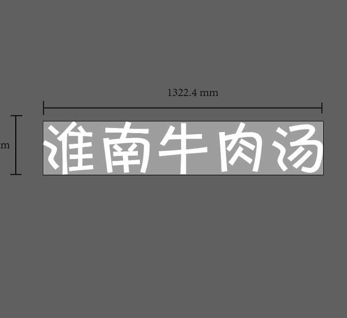 淮南牛肉汤logo