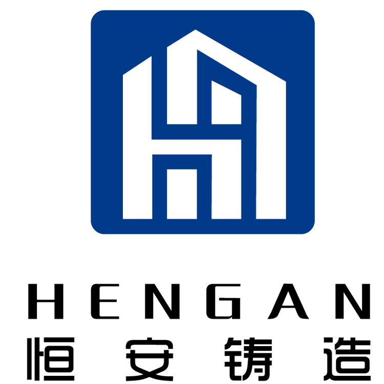 恒安铸造logo