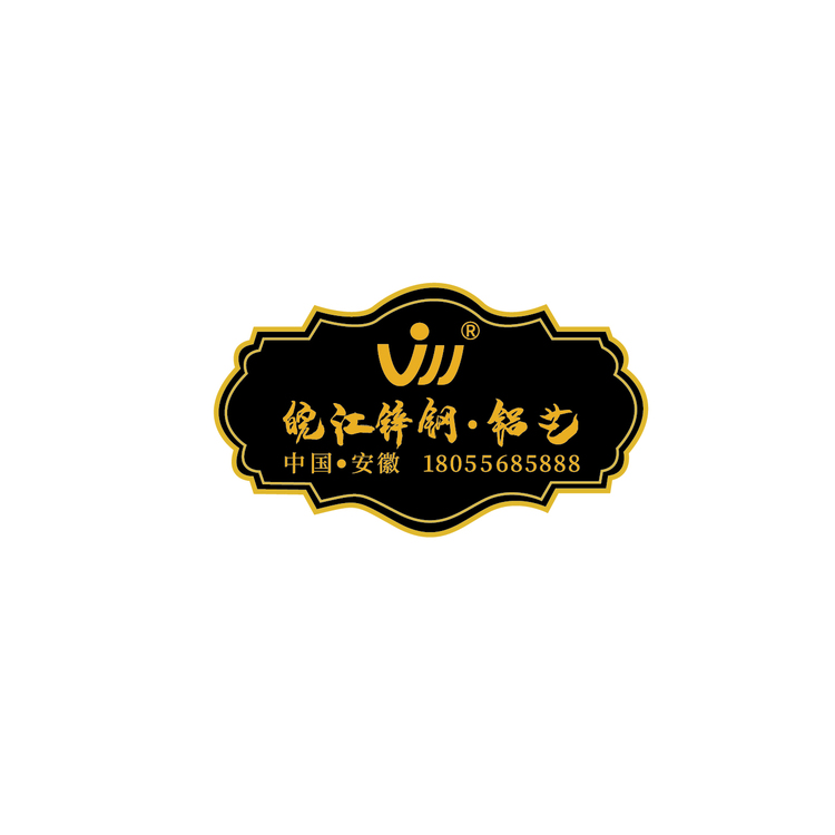 皖江锌钢铝艺logo