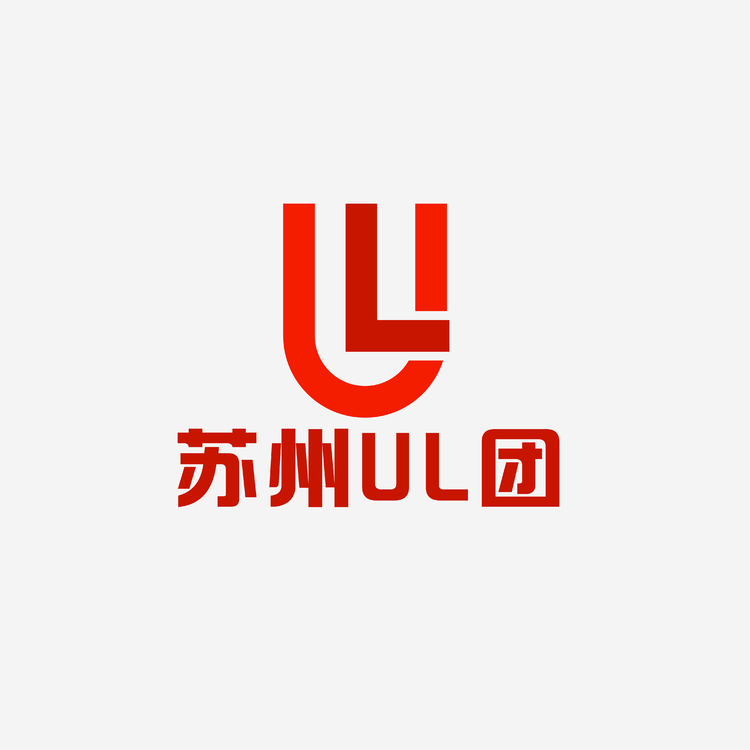 苏州UL团logo